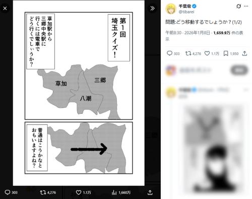 埼玉あるある？県内移動が不便　草加駅→三郷中央駅はまさかの場所を経由