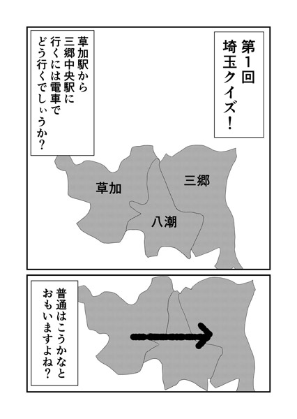 草加駅から三郷中央駅に行くには電車でどう行くでしょうか？
