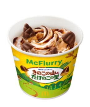 派閥争い終結か!?きのこの山とたけのこの里、マックフルーリーで共闘