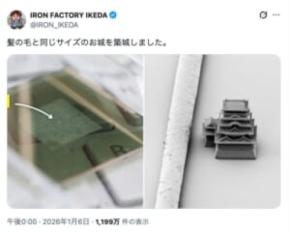 世界最小クラスのお城が現る 髪の毛サイズの「ナノ福山城」に騒然
