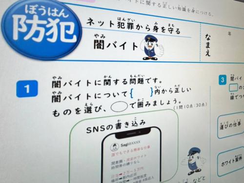 闇バイトやSNSの危険を学ぶ　埼玉県警が子ども向け「サイバーテスト」公開