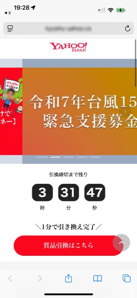 下部にある「賞品引換はこちら」ボタンをタップすると、「LINE」へと誘導される