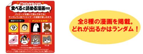 SNSなどで活躍する人気クリエイターたち8人が参加