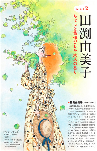 「やさしいかおりのする秋に」扉原画『りぼん』1976年11月号（集英社）