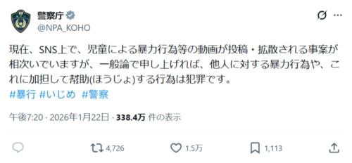 「一般論で申し上げれば、犯罪です」警察庁がSNSの“児童暴力動画”に異例の言及　その真意に様々な臆測