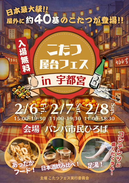宇都宮は馬場通りにあるバンバ市民広場で開催