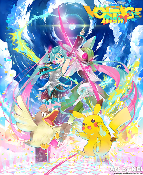 ポケモンと初音ミクのコラボプロジェクト「ポケモン feat. 初音ミク Project VOLTAGE(通称・ポケミク)」
