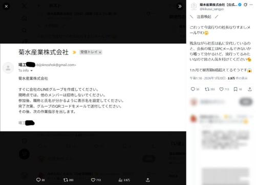 菊水産業による注意喚起