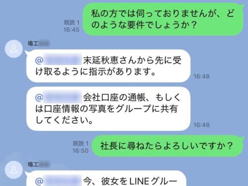 さっそく現社長の偽アカウントも出現