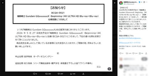 変更を伝えた発表