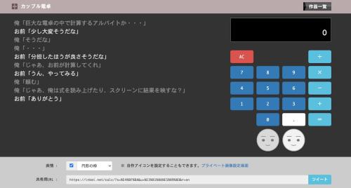 「あなたの素数、私に代入して……」イチャイチャを見せつけてくる“カップル電卓”が話題