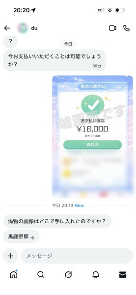 おたくまPayの画像を見せると態度が一変