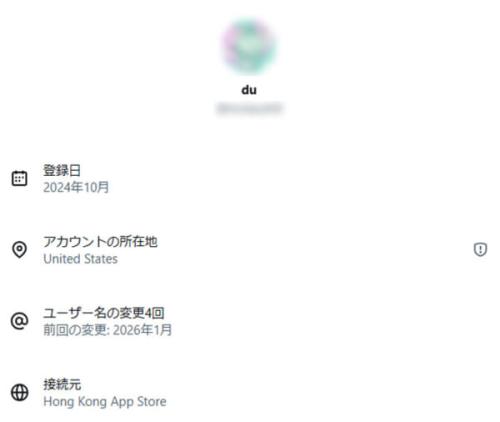 「このアカウントについて」の項目をチェック