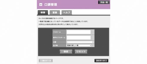 口調管理システム