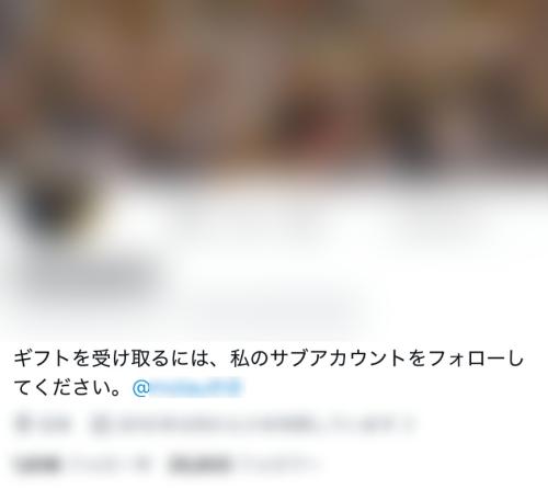 変わり果ててしまった乗っ取りアカウント