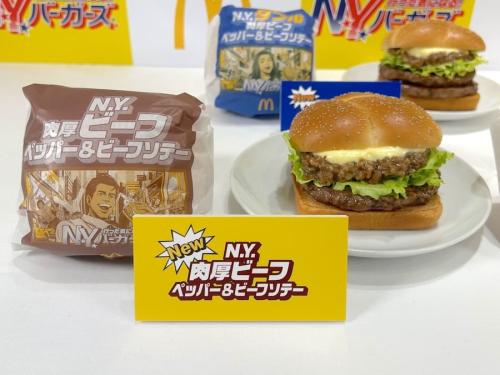 「N.Y.肉厚ビーフ ペッパー＆ビーフソテー」