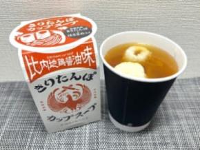 「きりたんぽ鍋は飲める」時代へ 本物のきりたんぽ入りカップスープを試してみた