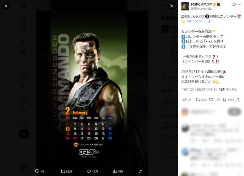 20世紀スタジオ公式Xが「コマンドー」壁紙を配布　リプ欄が訓練された隊員たちの大喜利会場に