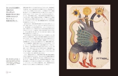 右：「錬金術と薔薇十字団の概要」（1760年頃）より、水銀を象徴する三頭の龍、またはメルクリウスの図