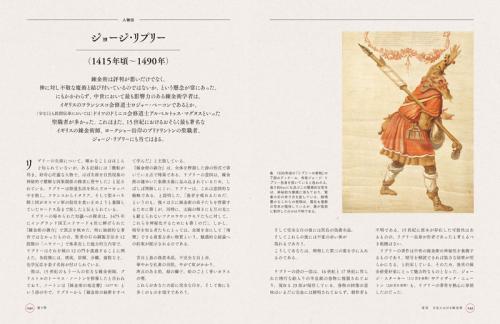 各章末にはそれぞれの時代に活躍した錬金術に関わる人物も紹介