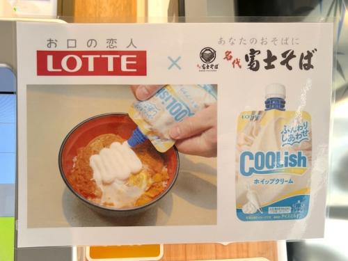 「クーリッシュホイップかつ丼」の案内