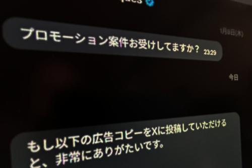 人気ゲームを名乗るDMの正体　Xで起きたアカウント乗っ取り被害の実例