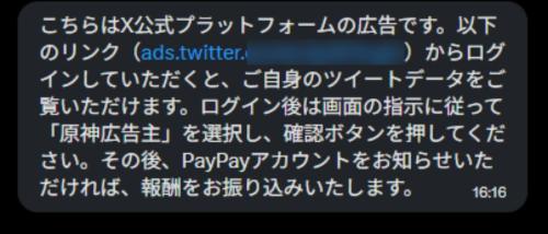 指定した内容のPR投稿を行えば、数万円の報酬が支払われるという依頼（ボドゲ制作者/Mana（マナ）さん提供）