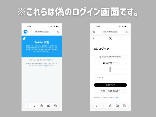 本物そっくりに作り込まれた偽のログインページ