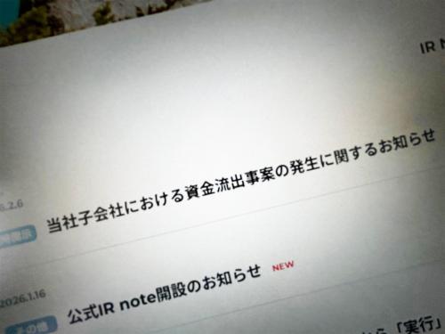 企業を狙う「社長なりすまし詐欺」 ベルトラ子会社で約5000万円被害