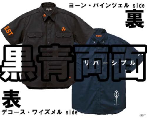 ダッカス・ザ・ブラックナイト（デコース・ワイズメルside＆ヨーン・バインツェルside）リバーシブルワークシャツ