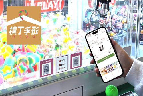 新システムは「横丁手形－ヨコパス－」
