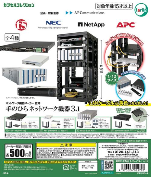 「手のひらネットワーク機器1.3」