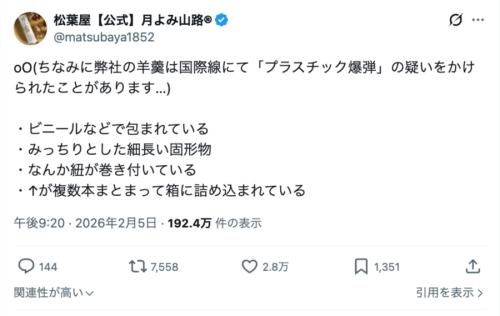 松葉屋の投稿