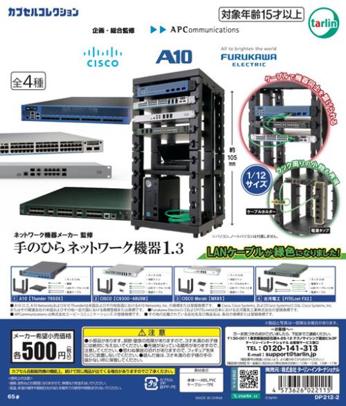 「手のひらネットワーク機器3.1」