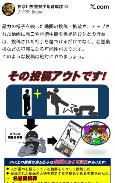 神奈川県警の投稿