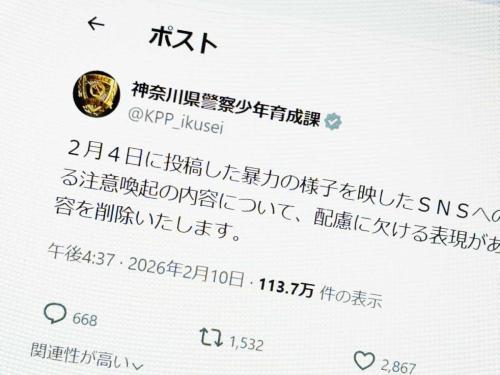 神奈川県警、暴力動画の拡散警告ポストを削除 「配慮に欠けた」