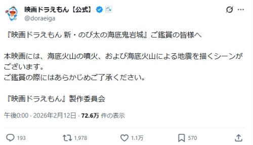 映画ドラえもん【公式】Xアカウント（@doraeiga）の投稿