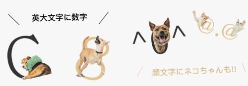 顔文字として猫の姿も一部収録