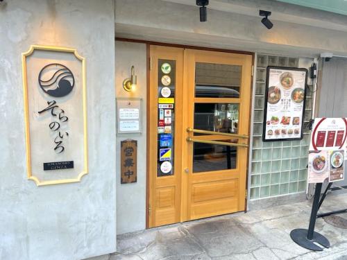 そらのいろ　銀座本店