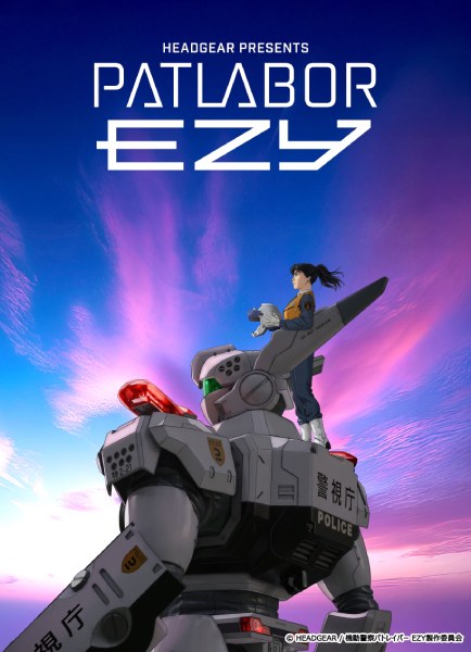 劇場アニメ「機動警察パトレイバー EZY」新キャスト一挙解禁　新たな第二小隊メンバーに林原めぐみら