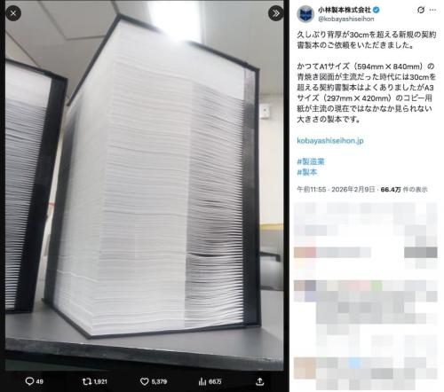 小林製本の投稿
