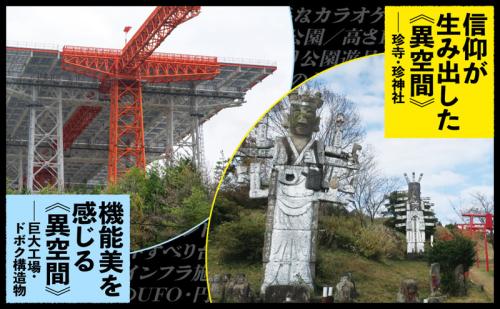 機能美を感じる異空間/信仰が生み出した異空間