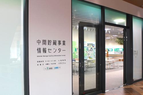 中間貯蔵事業情報センター