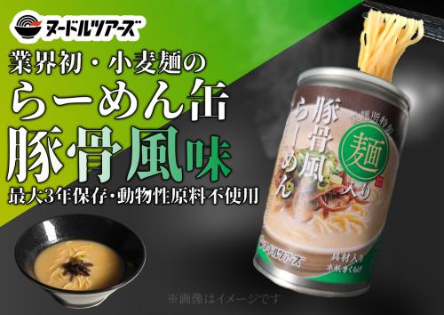 らーめん缶 豚骨風らーめん