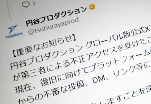ウルトラマン公式グローバルXが乗っ取り被害 円谷プロが注意喚起