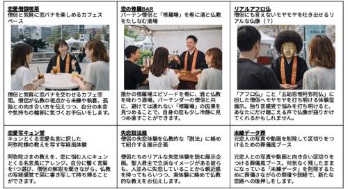 「恋バナ縁日」ブース