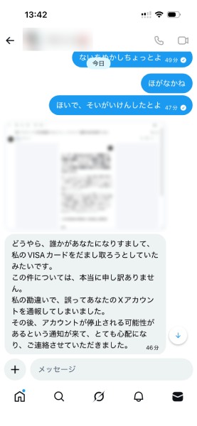 乗っ取られたAさんのアカウントと編集部のやり取り