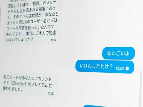 「クレカ不正利用された」DMに注意 X乗っ取りの新手口と詐欺師を撃退した「最強の方言」