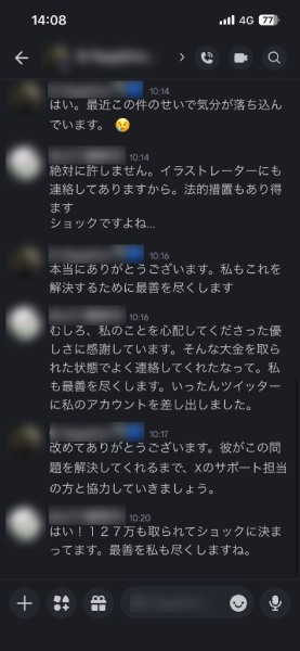 Discord上でのAさんとBさんのやり取り