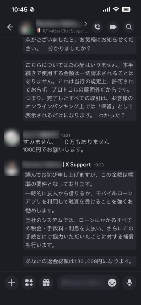 AさんとXサポートKのやり取り